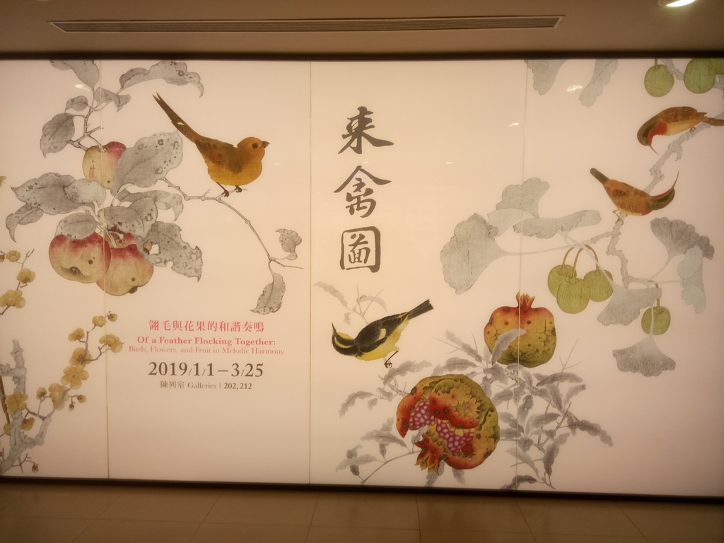 DSC_2646.JPG - 故宮 來禽圖特展