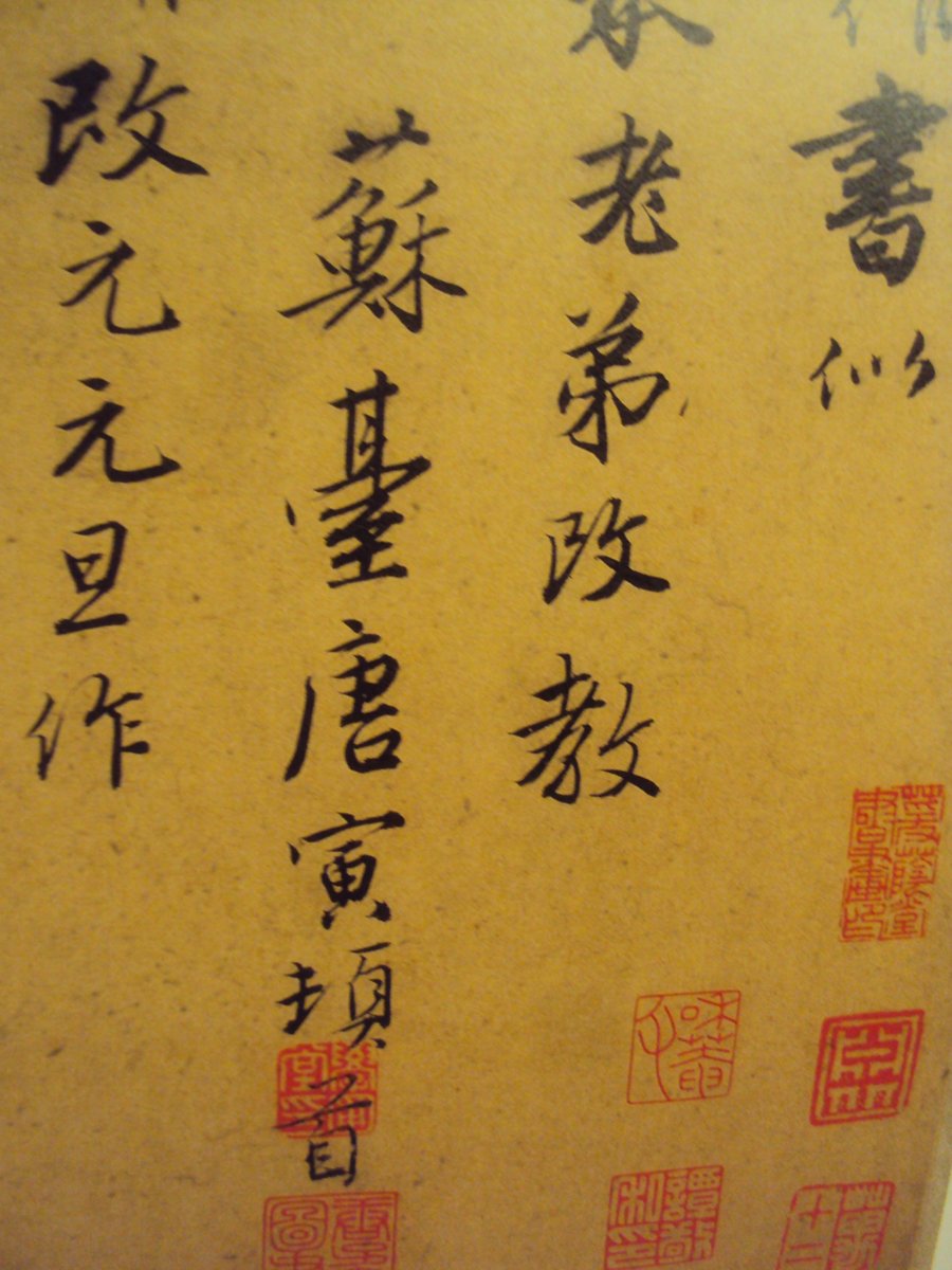 DSC01636.JPG - 唐寅的書法表現