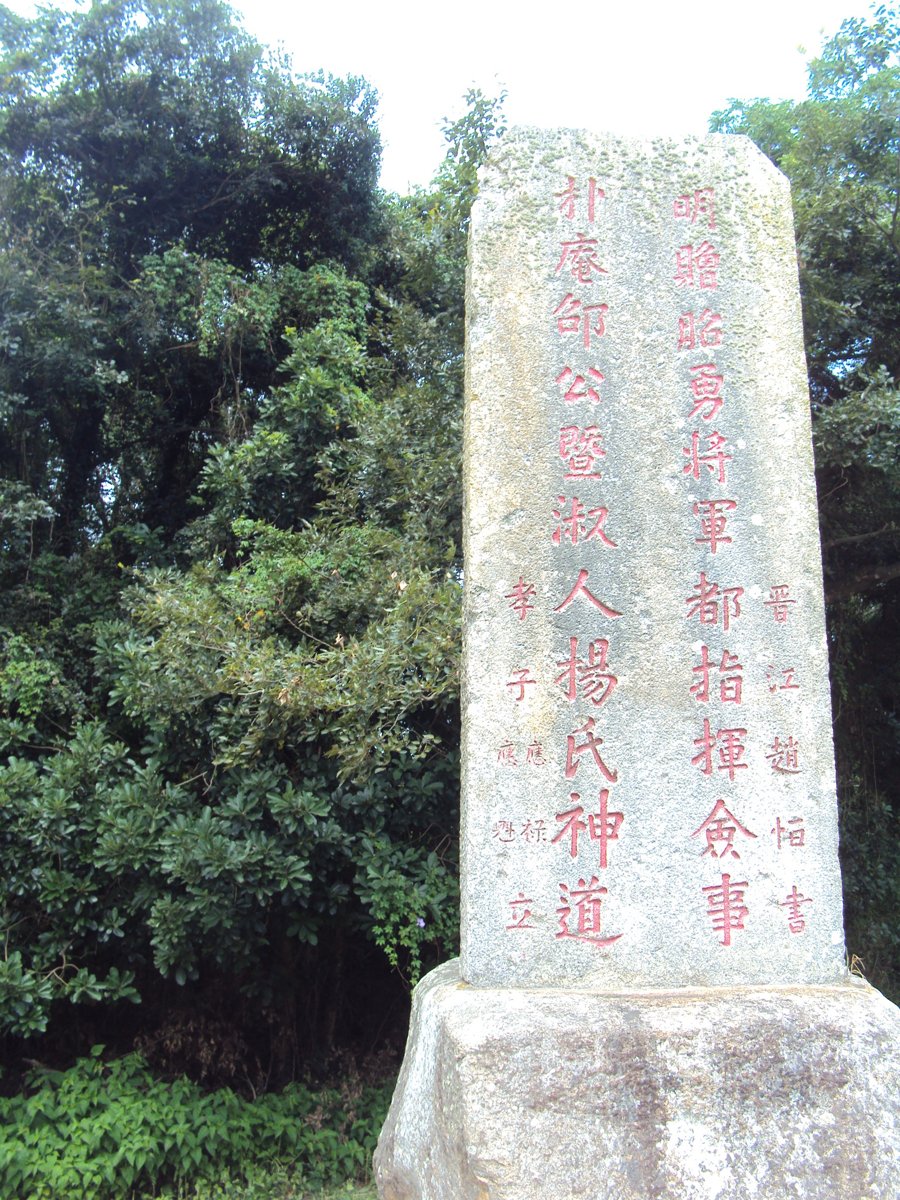 DSC09287.JPG - 金門城  邵朴庵神道碑