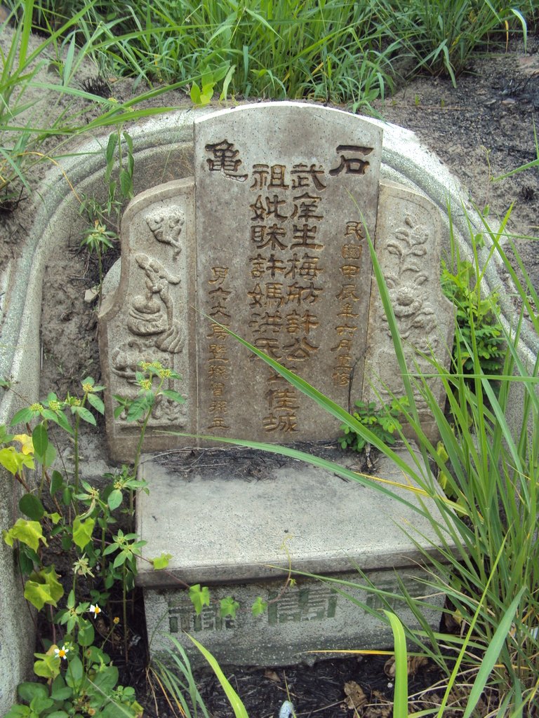 DSC01123.JPG - 鹿港  武庠生  許梅舫墓