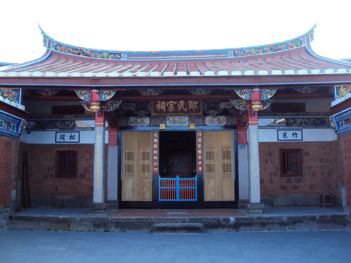 DSC07857.JPG - 芎林  上山  鄭氏宗祠