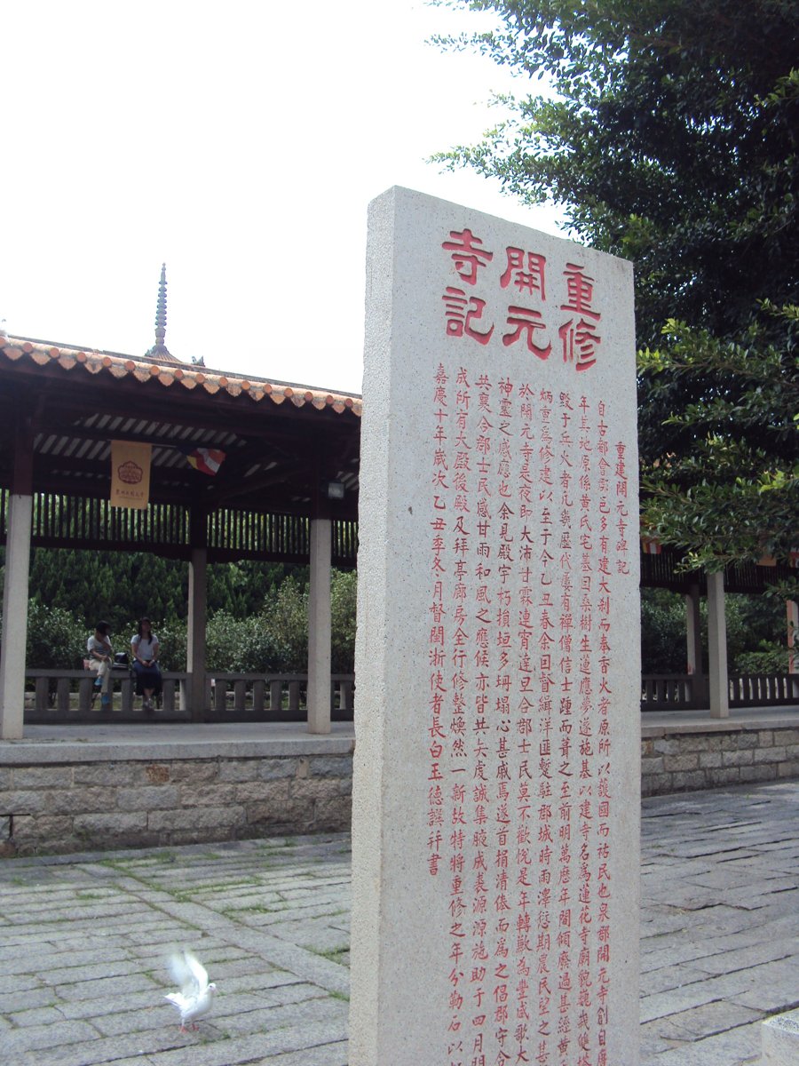 DSC09805.JPG - 泉州  開元寺