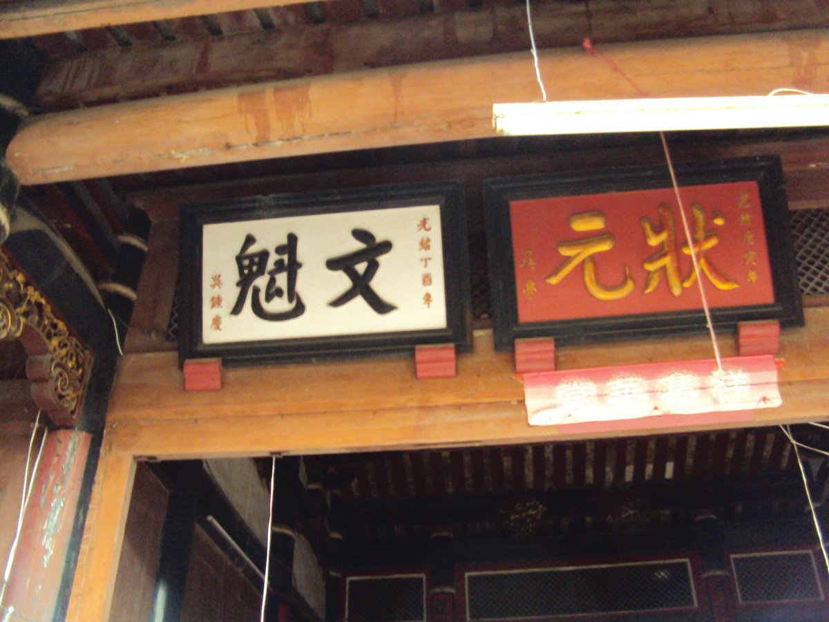 DSC05611.JPG - 錢頭  吳魯故居(下)