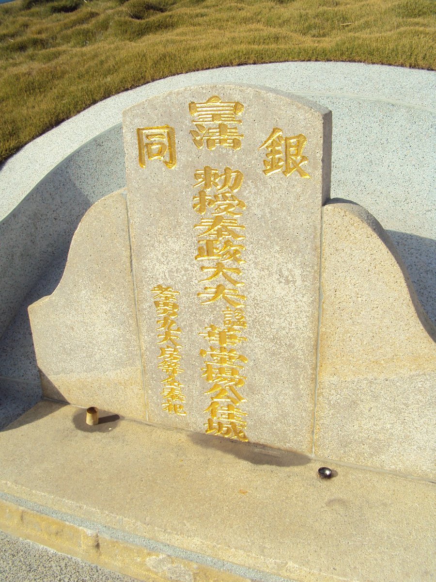 DSC04857.JPG - 龍井  奉政大夫  楊華堂墓