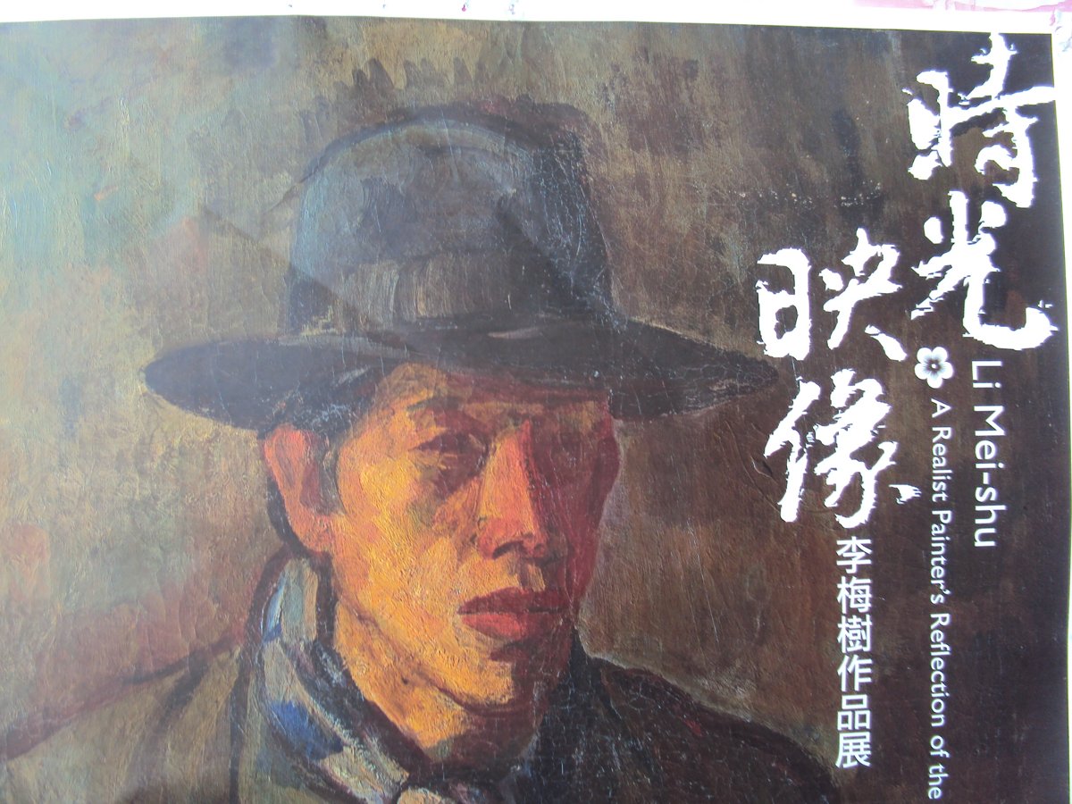 DSC08278.JPG - 基隆  時光映像  李梅樹展