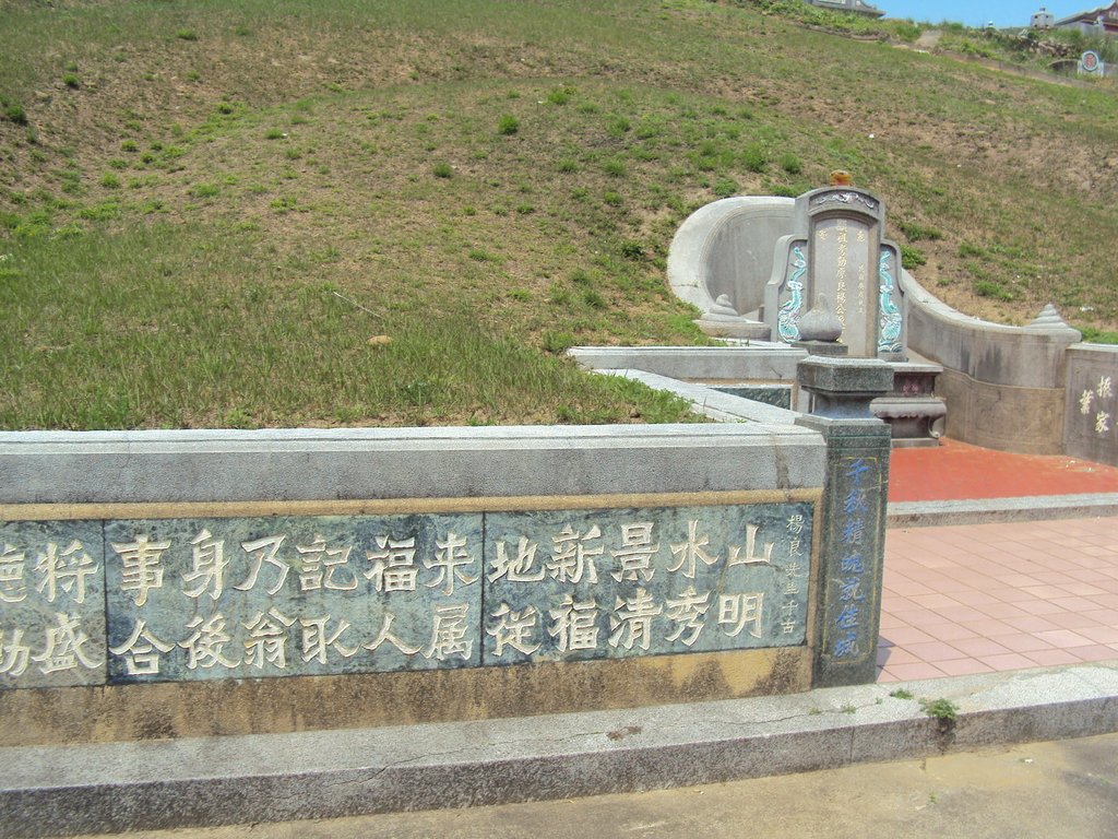 DSC09304.JPG - 苗栗  大坪頂  楊良墓