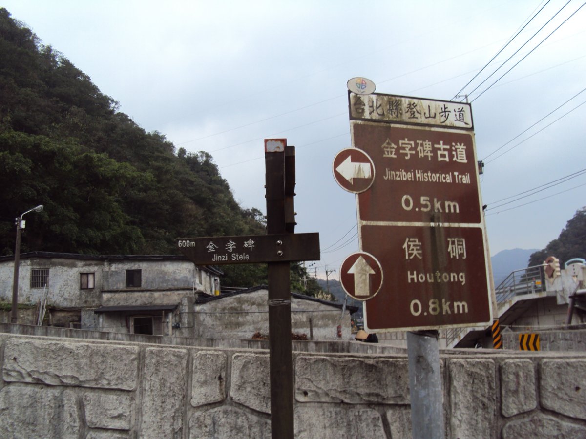 DSC01352.JPG - 侯硐  金字碑古道