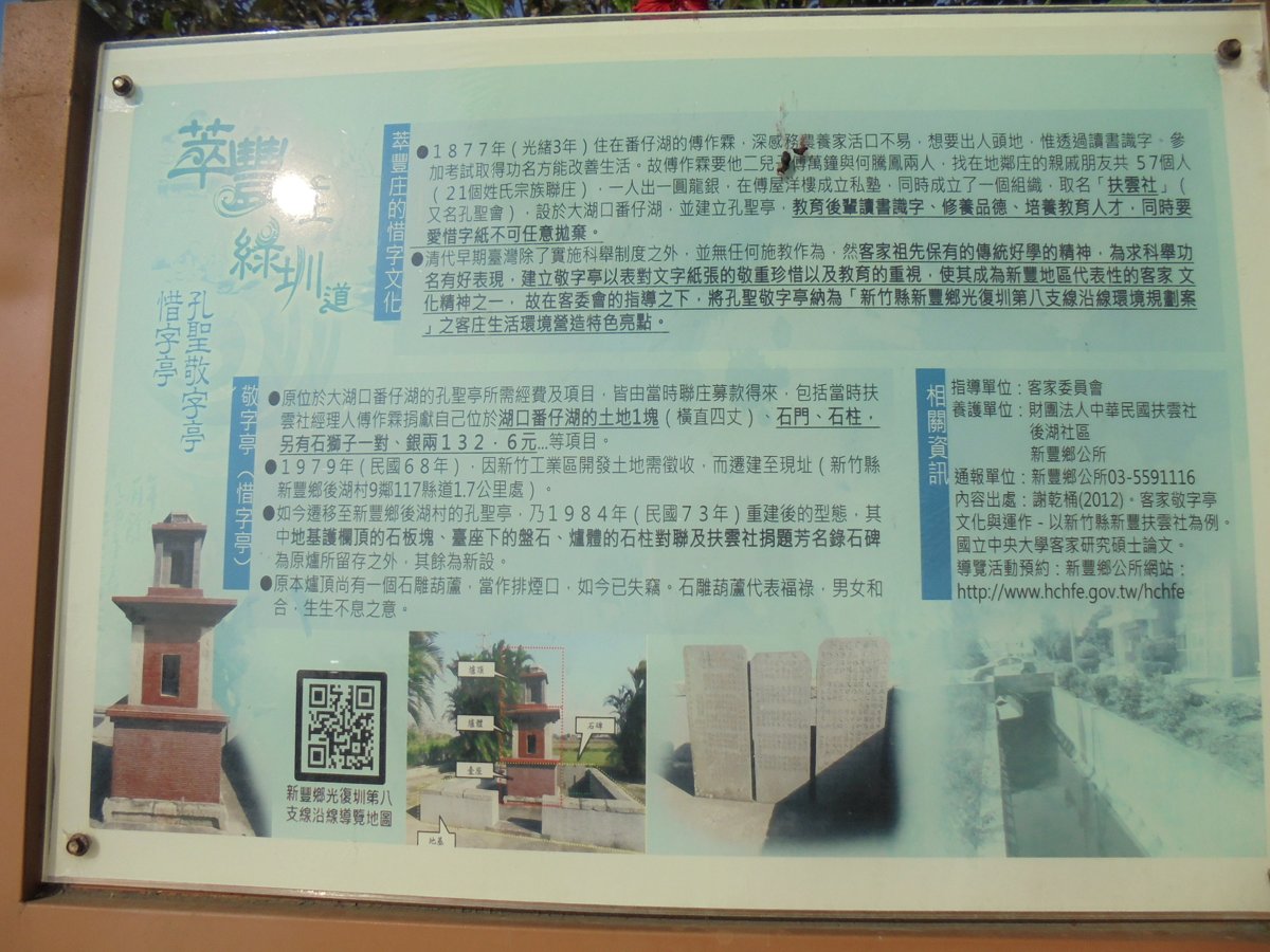 DSC00840.JPG - 新豐  後湖  孔聖敬字亭