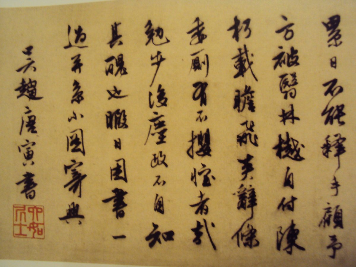 DSC07721.JPG - 唐寅的書法表現