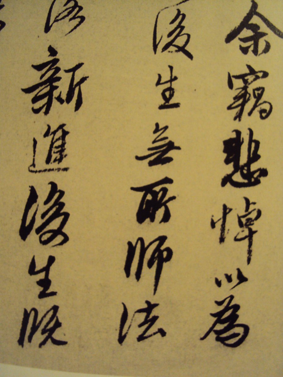 DSC08498.JPG - 唐寅的書法表現