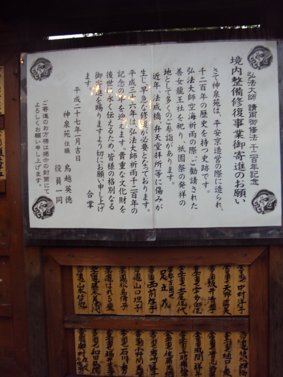 DSC02625.JPG - 京都  神泉苑