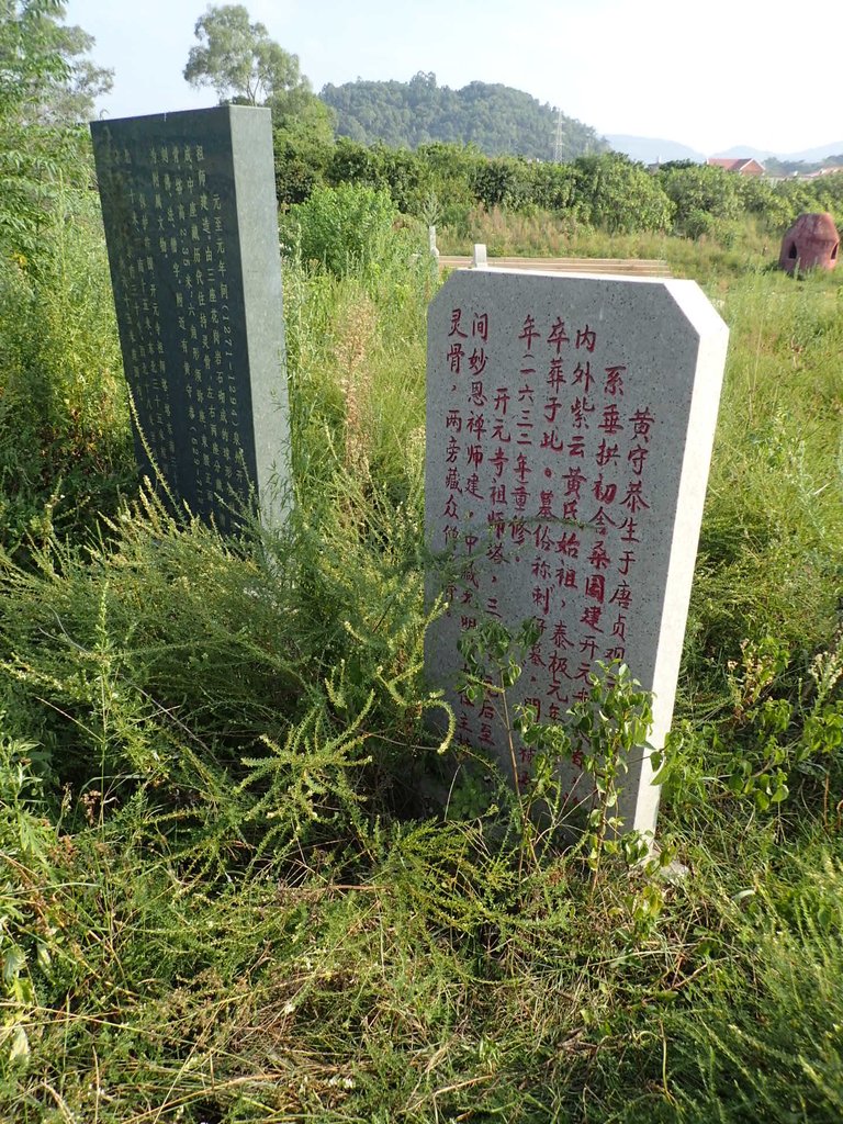 P9230581.JPG - 紫雲始祖  黃守恭陵園