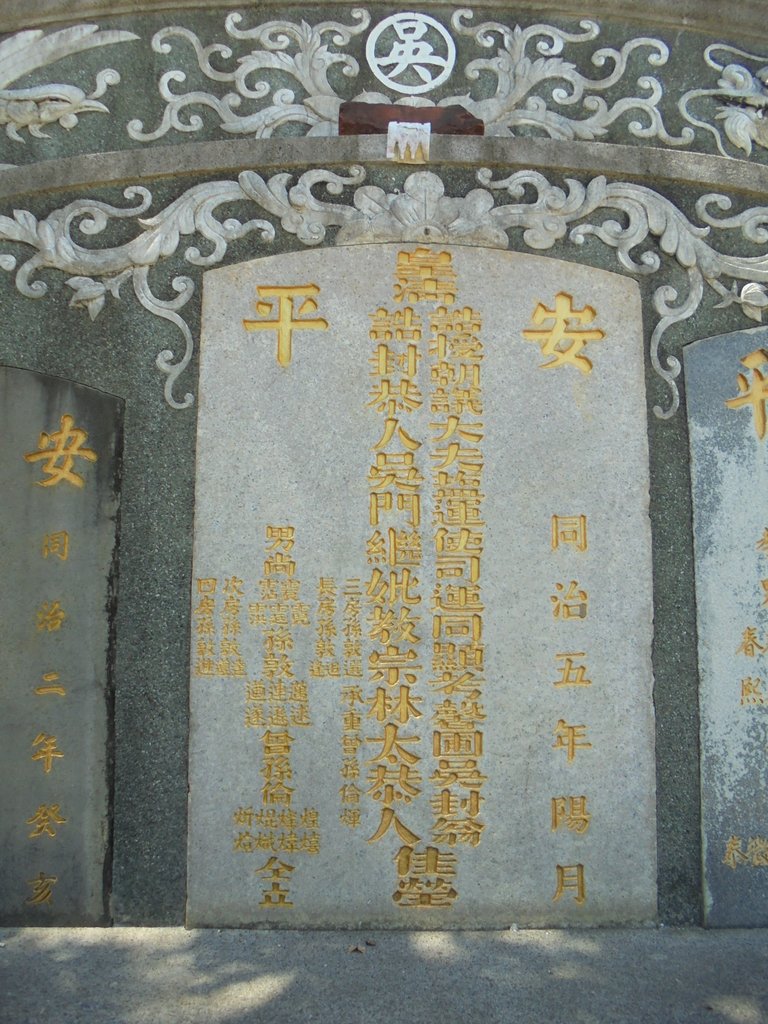 DSC02042.JPG - 台南  誥授朝議大夫  吳馨圃墓