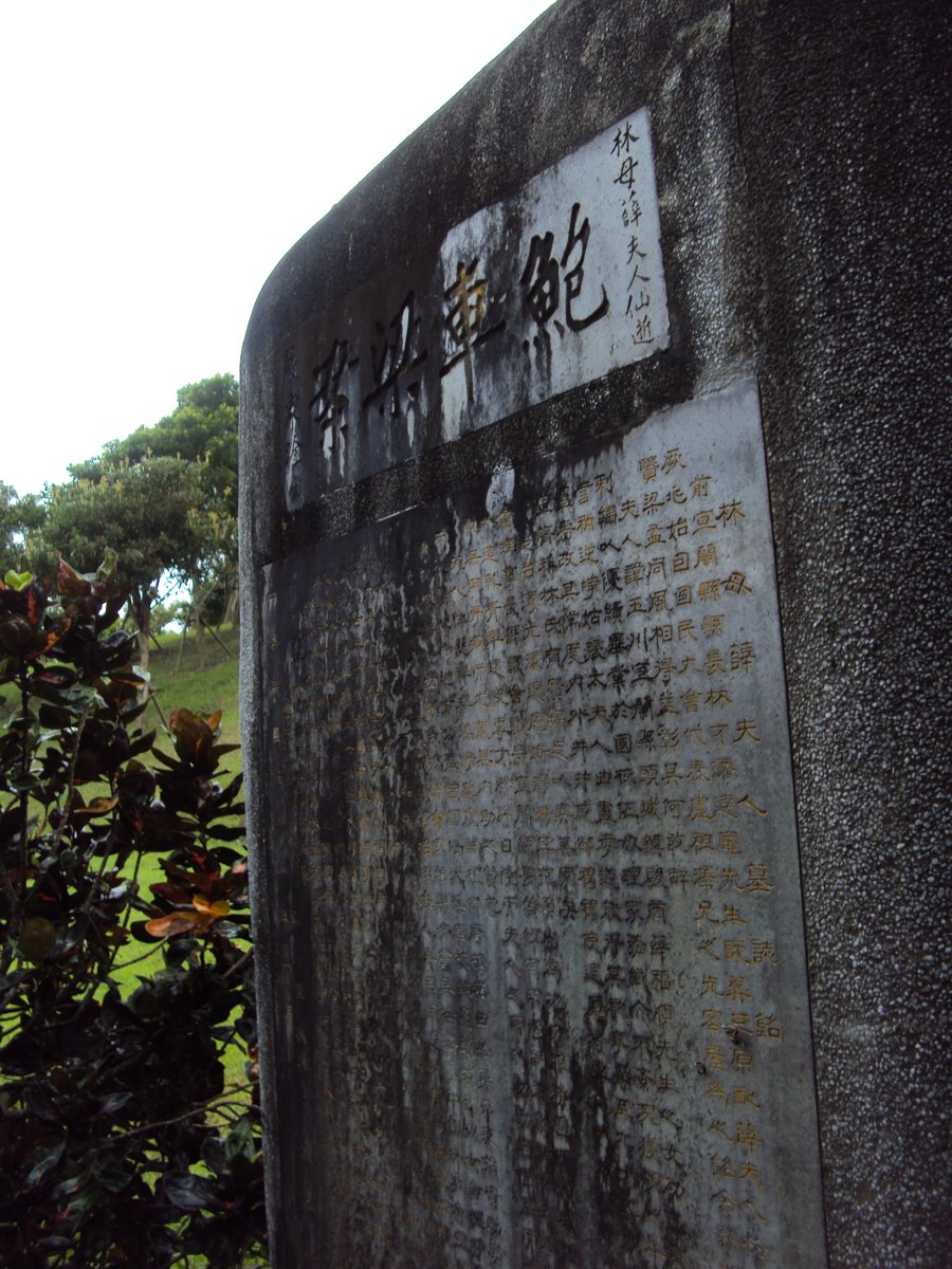 DSC06083.JPG - 頭城  林曹祖宗之墓