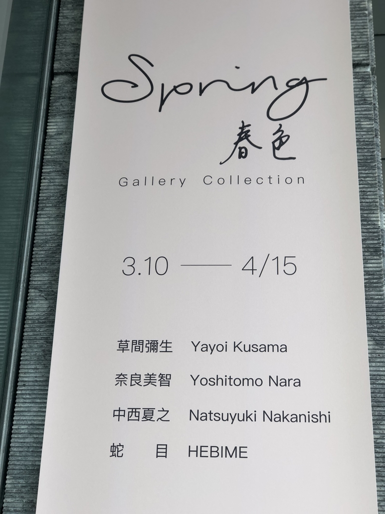 IMG_E0750.JPG - 白石畫廊收藏展--  Spring 春色