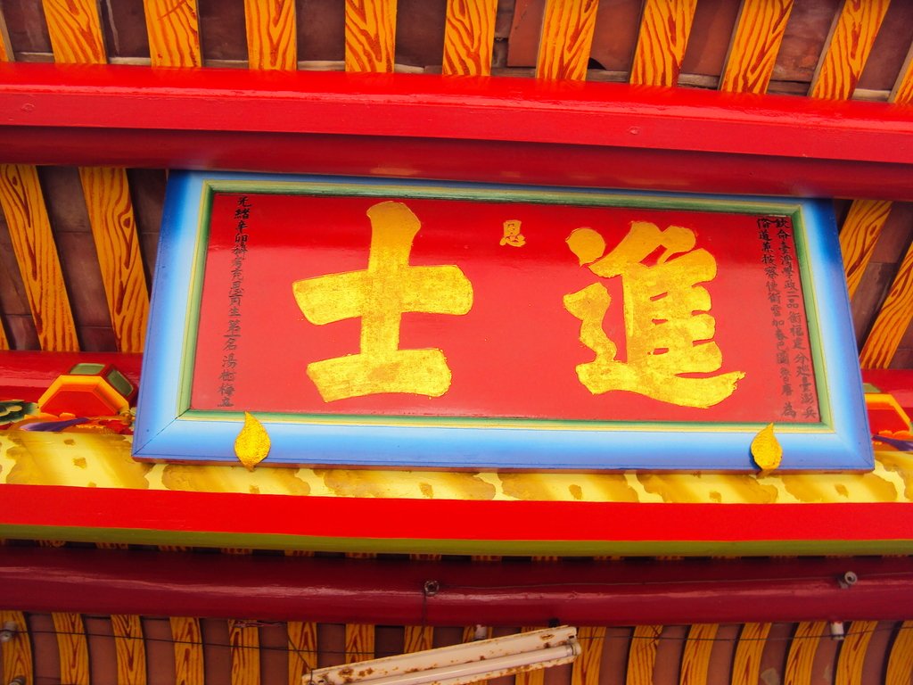 DSC09342.JPG - 苗栗  嘉盛里  湯氏宗祠