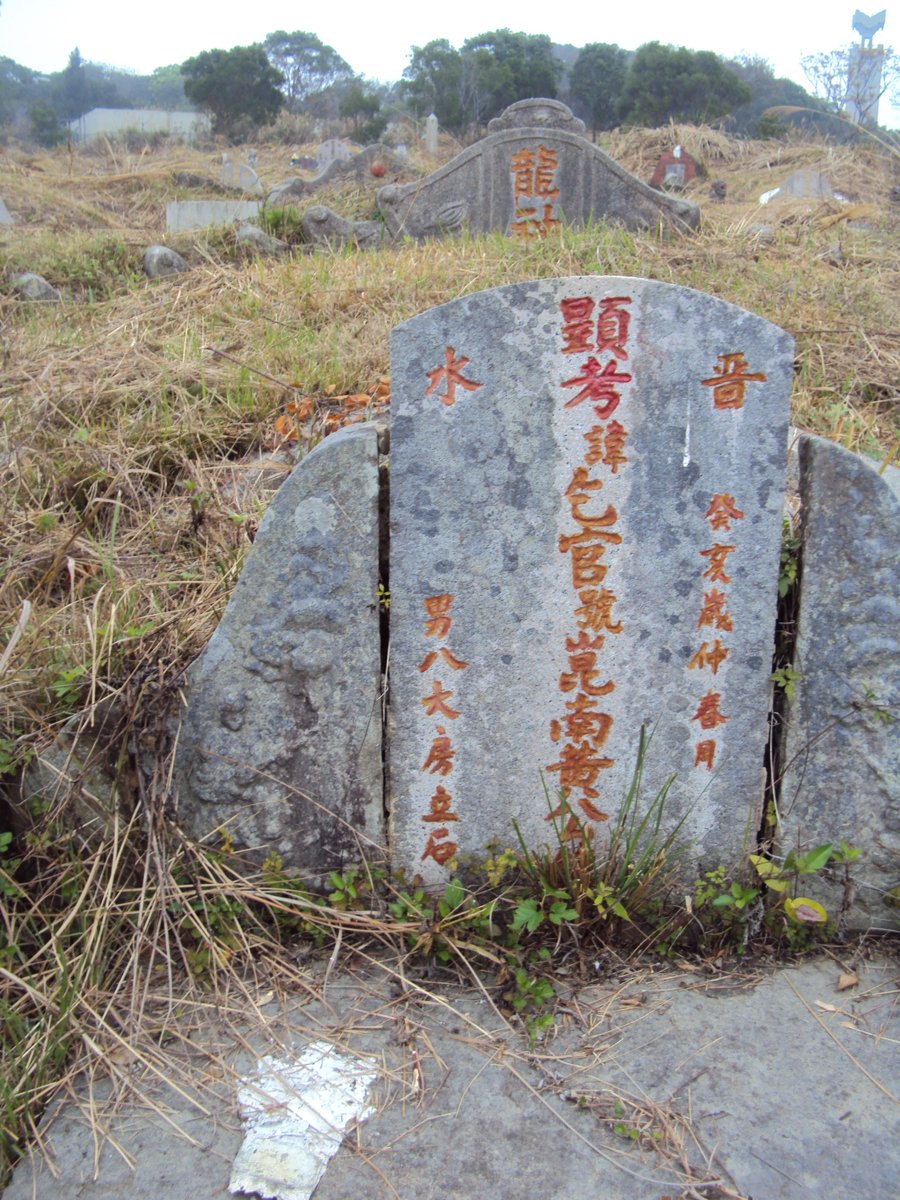 DSC03026.JPG - 新竹  十八尖山古墓踏查