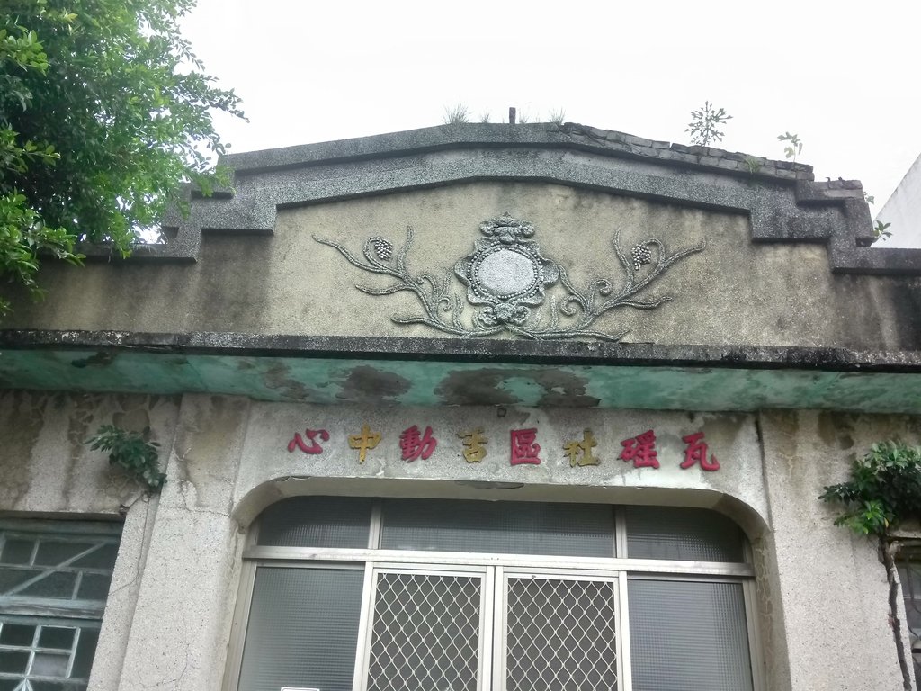 DSC_0240.JPG - 元長  原  瓦磘庄集會所