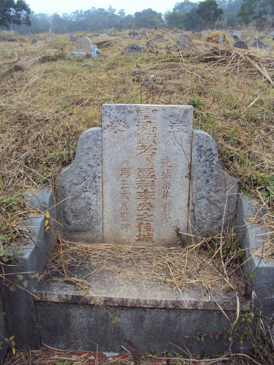 DSC03023.JPG - 新竹  十八尖山古墓踏查