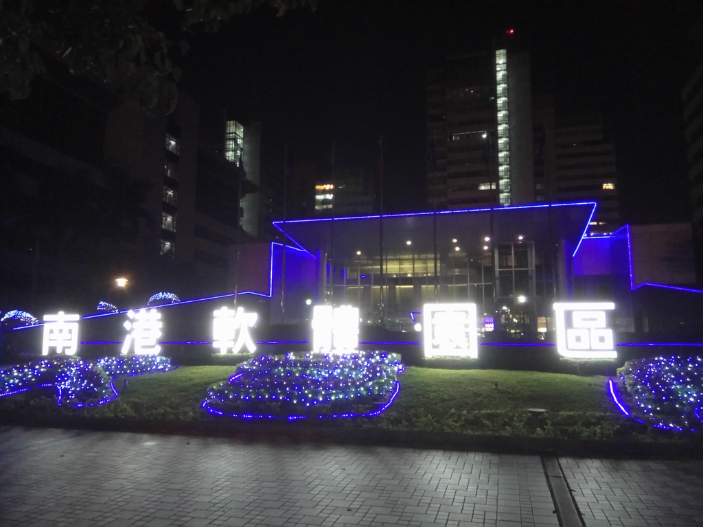 DSC_2987.JPG - 南港經貿園區之  夜色璀璨  (02)