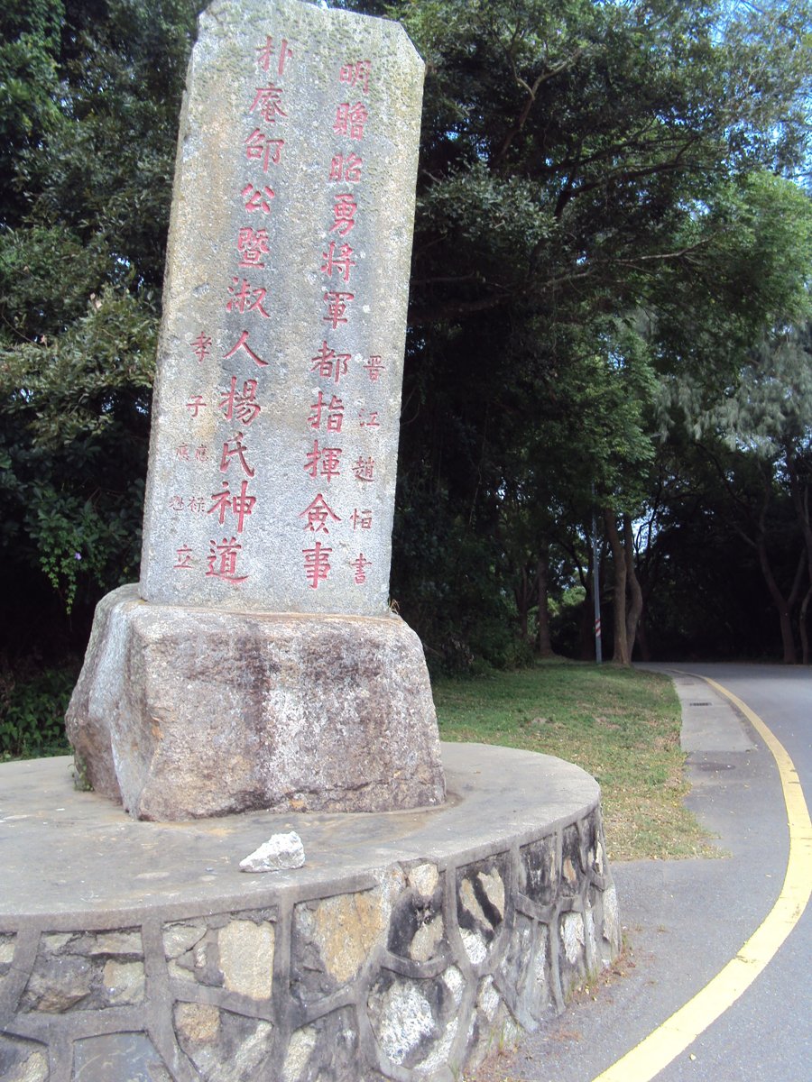 DSC09290.JPG - 金門城  邵朴庵神道碑