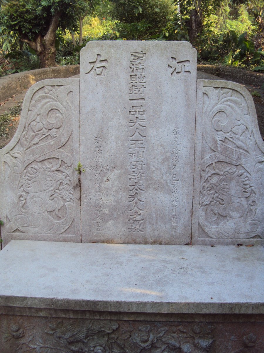 DSC06434.JPG - 嘉義  王祖母許太夫人墓