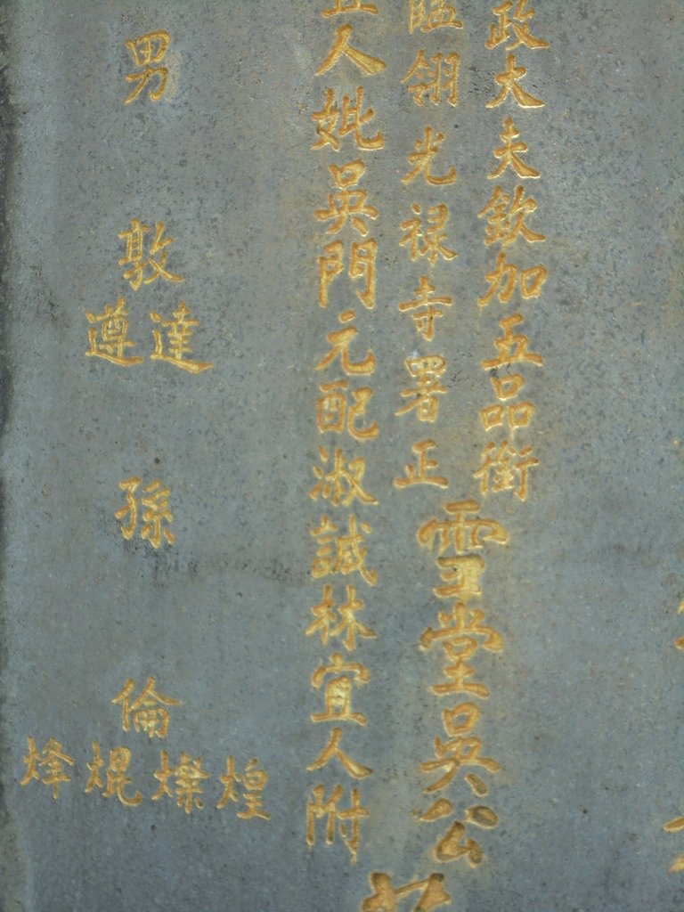 DSC02047.JPG - 台南  誥授朝議大夫  吳馨圃墓