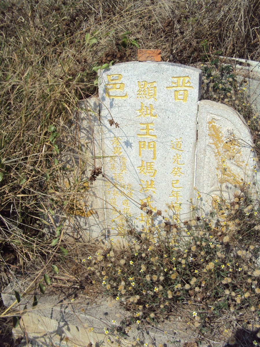 DSC03362.JPG - 和美  竹圍  王門洪氏墓