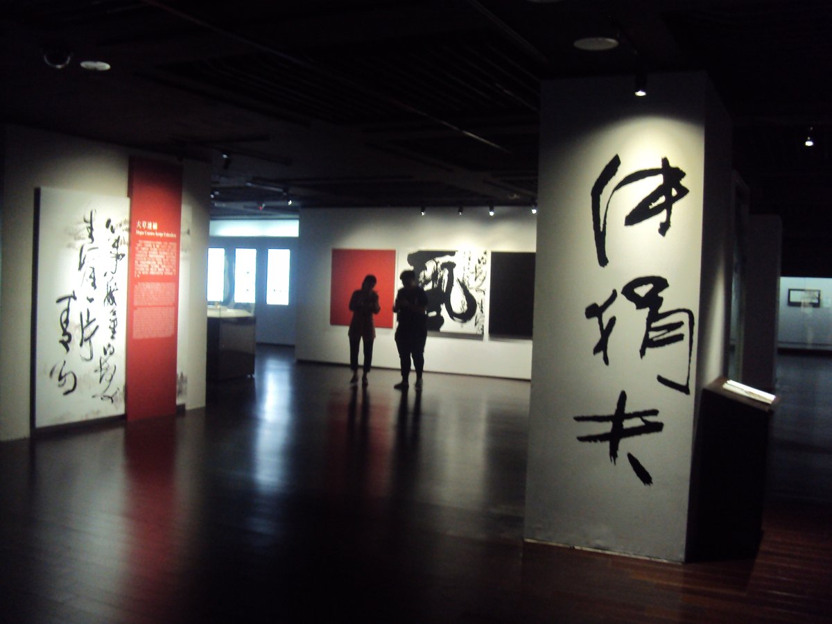 DSC09645.JPG - 傅狷夫書法特展