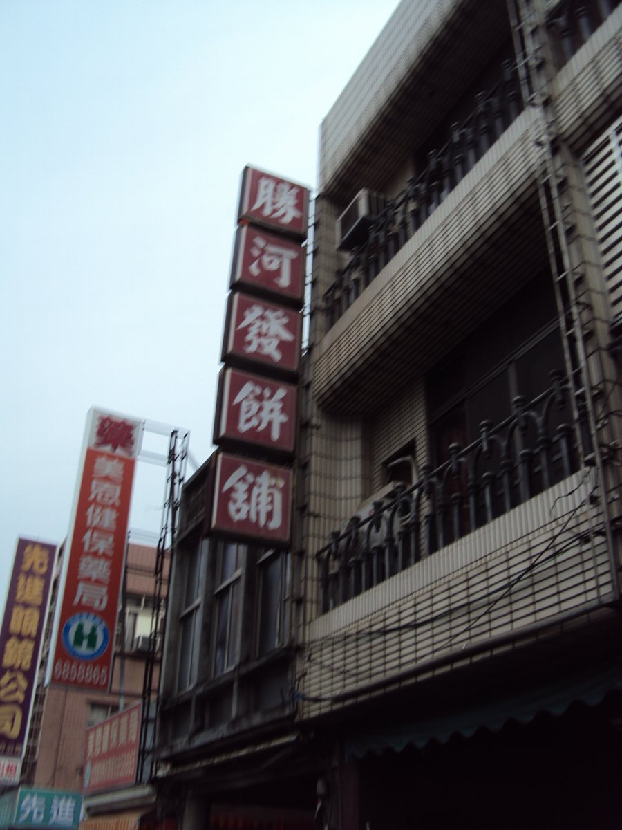 DSC03222.JPG - 白河  店仔口老街