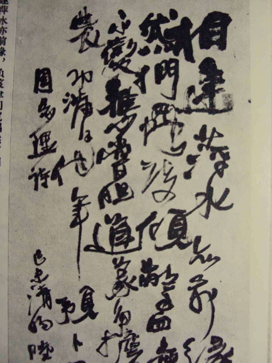 DSC06090.JPG - 陸維釗的書法