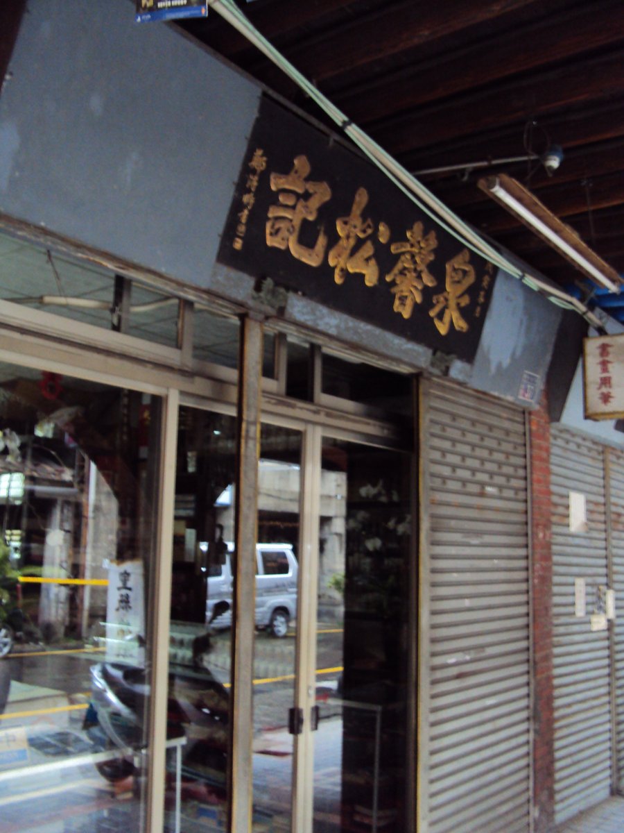 DSC01456.JPG - 新竹  東門街屋風情(上)