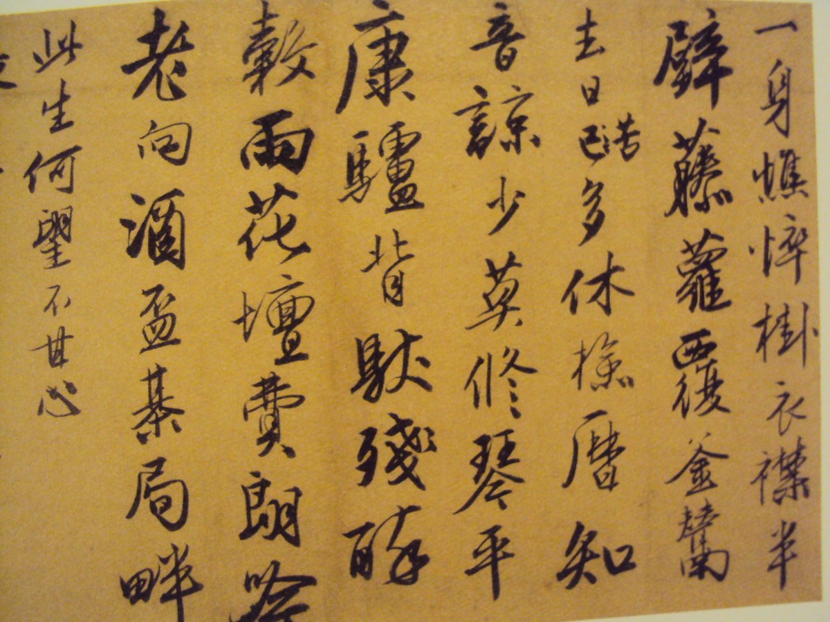 DSC01639.JPG - 唐寅的書法表現