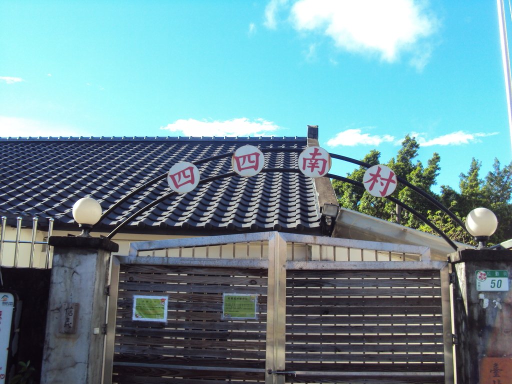 DSC02141.JPG - 四四南村  信義公民會館