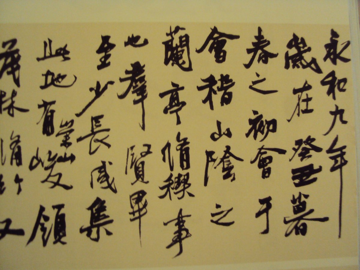 DSC01896.JPG - 陸維釗的書法