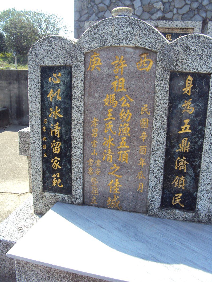 DSC03342.JPG - 和美  竹營  許家墓園