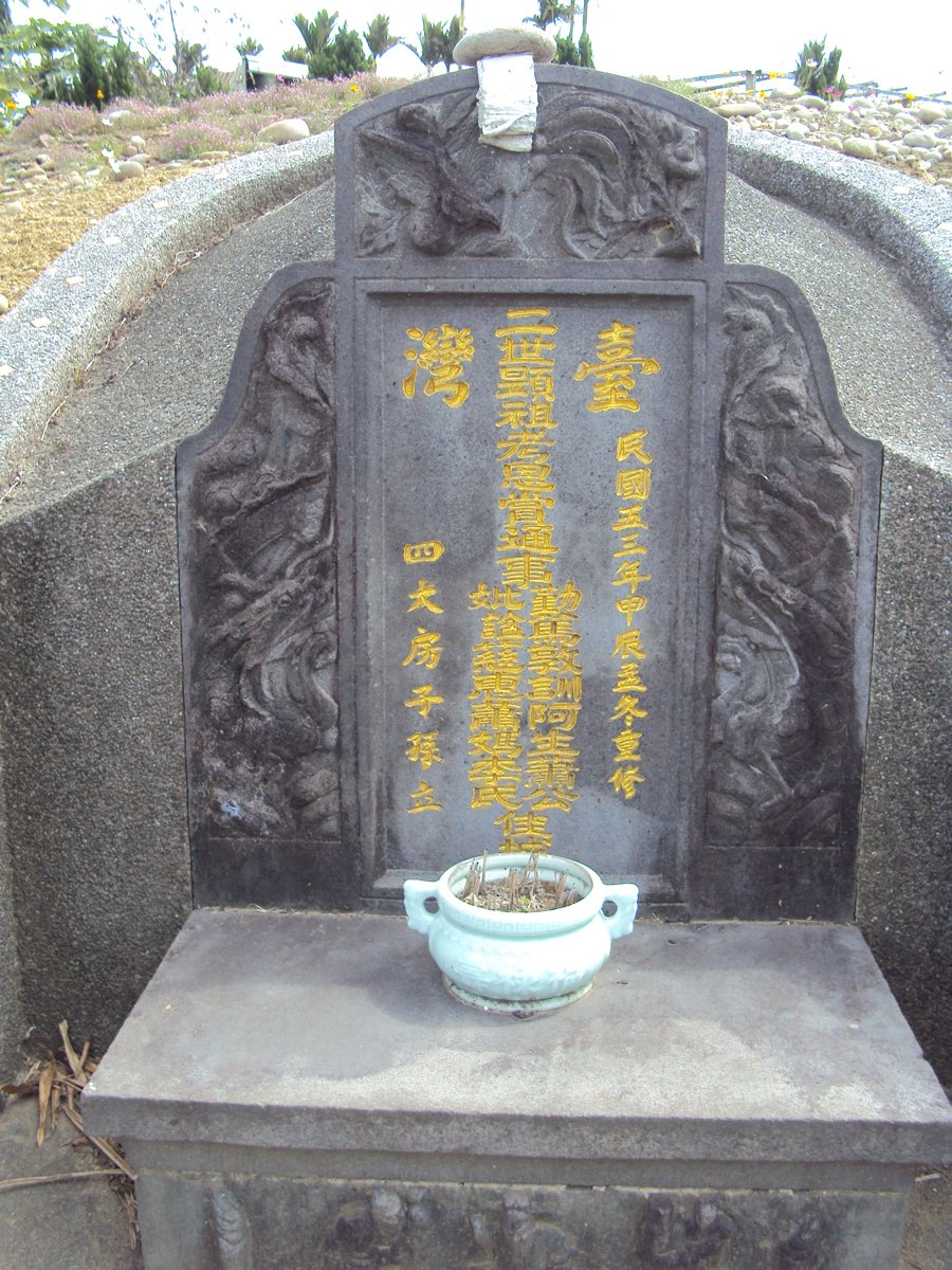 DSC06894.JPG - 八德  通事  蕭阿生墓