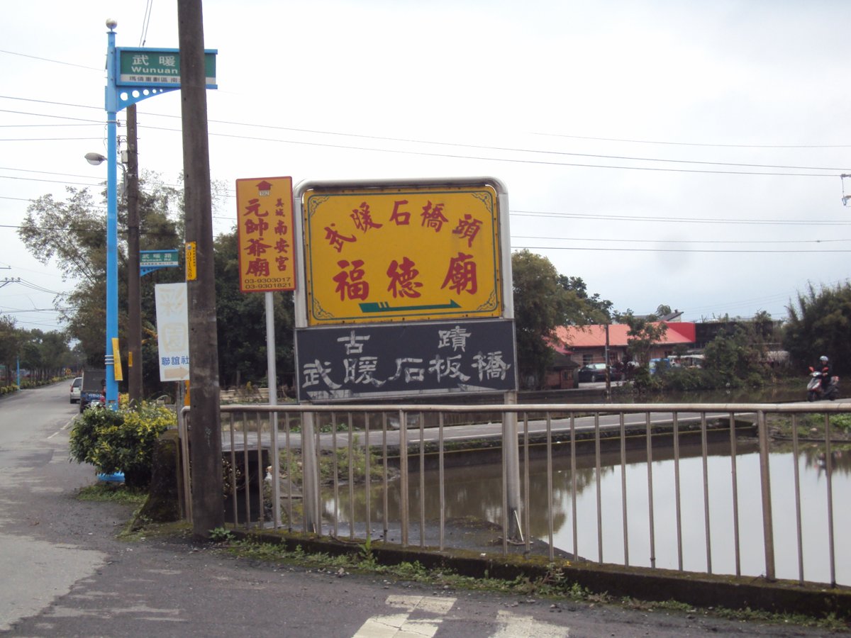 DSC02512.JPG - 礁溪  瑪僯地區傳統民居