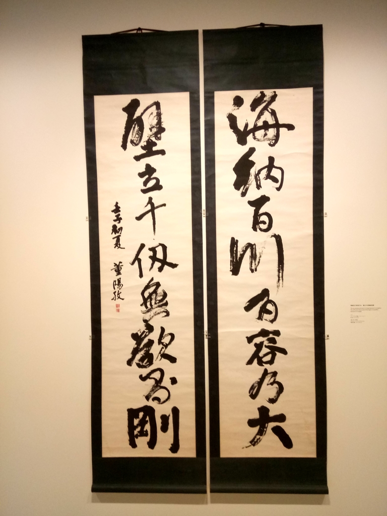 DSC_7639.JPG - 董陽孜  行墨展