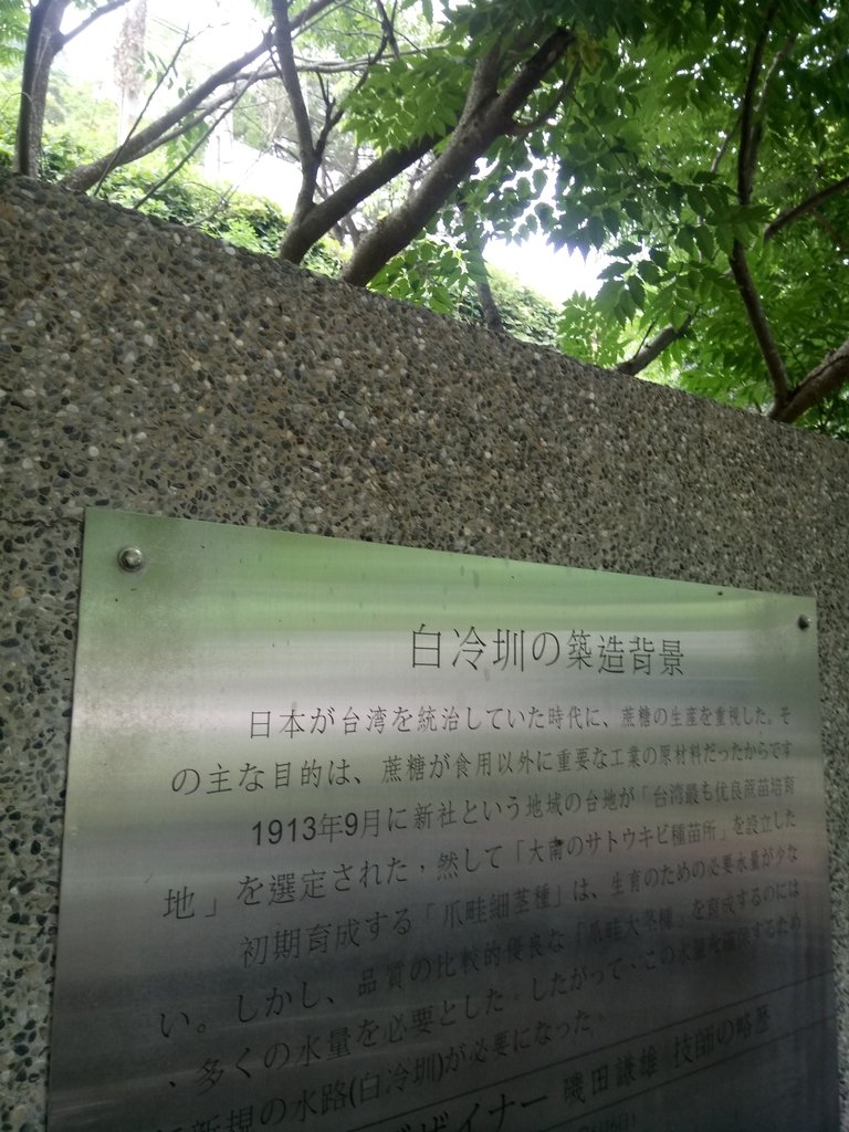 DSC_6578.JPG - 新社  白冷圳紀念公園