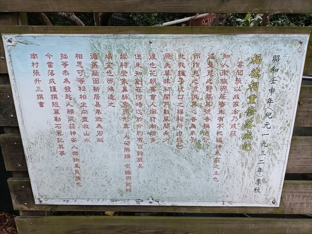 IMG20210221175618.jpg - 豐原  鐮子坑口  後山福德祠