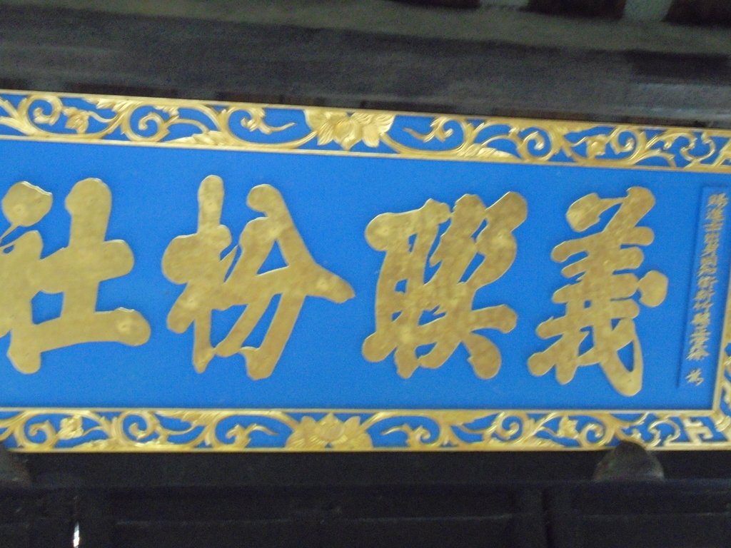 DSC02353.JPG - 再訪  北埔  金廣福公館