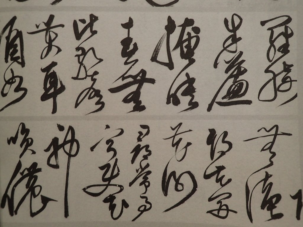 P5066736.JPG - 陳道復  草書自書詩卷