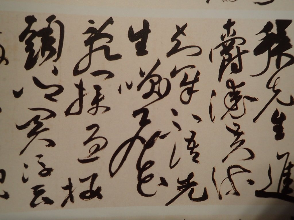 P5066765.JPG - 祝允明  草書  自作詩卷