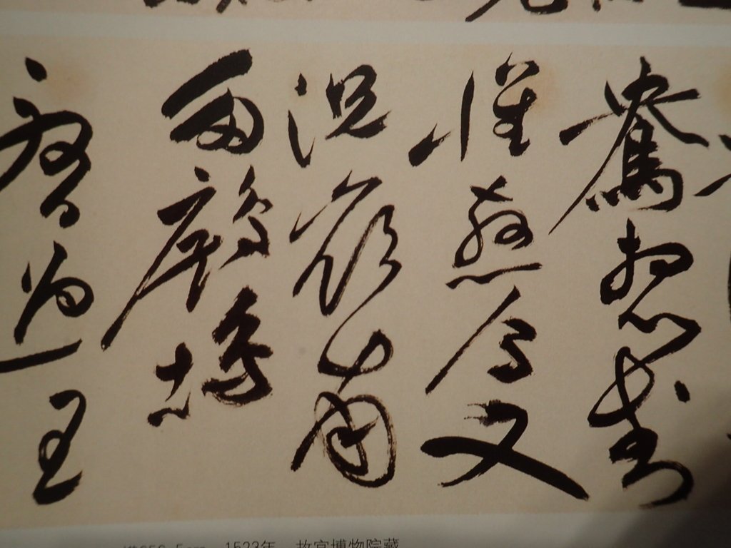 P5066766.JPG - 祝允明  草書  自作詩卷