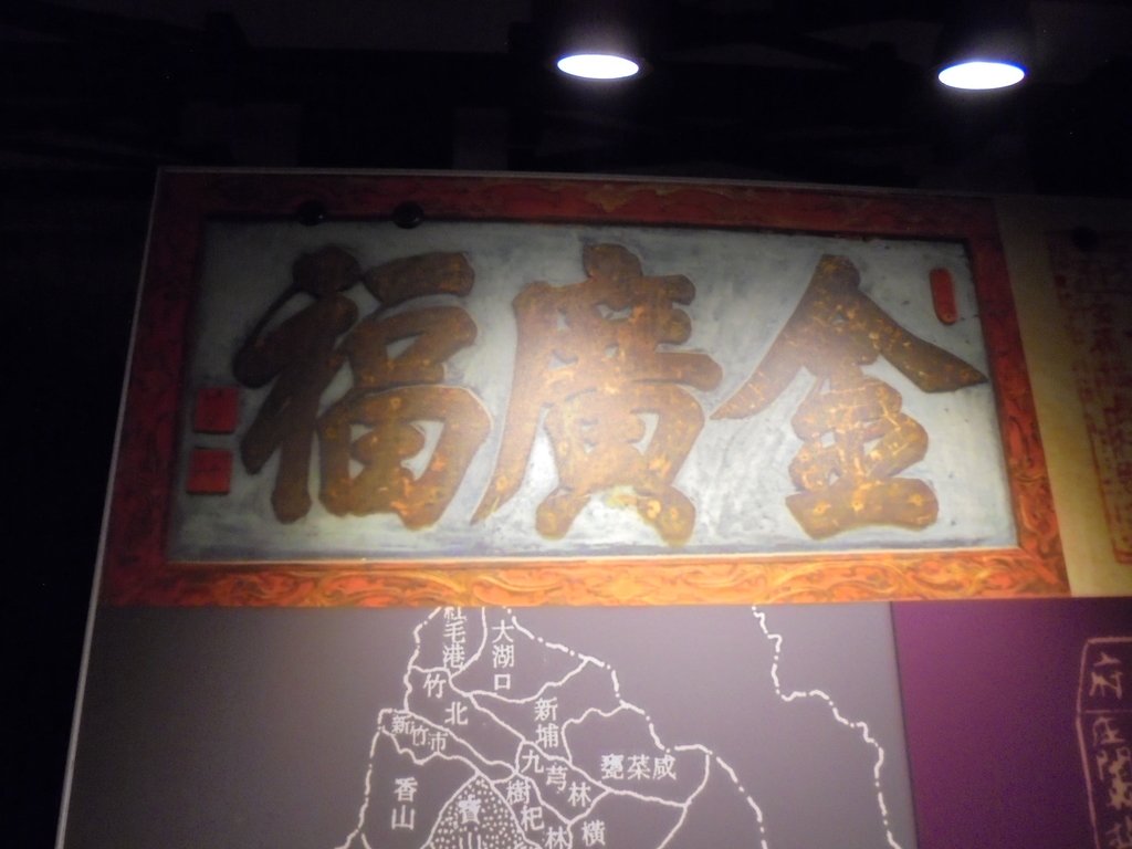 DSC02364.JPG - 再訪  北埔  金廣福公館