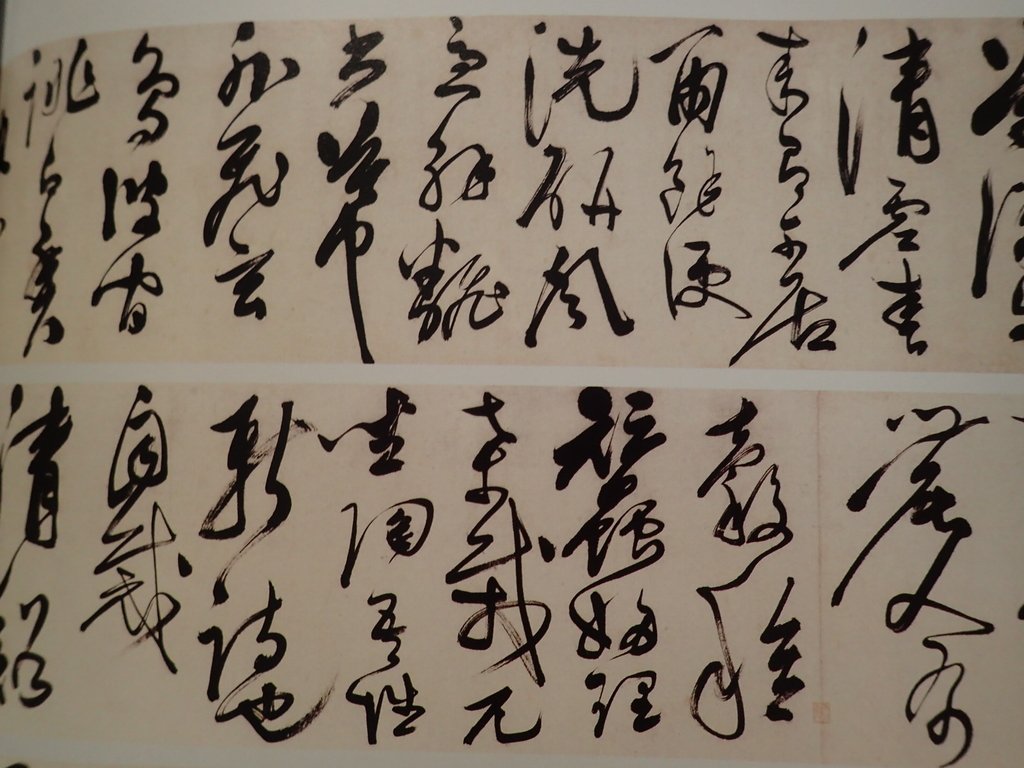 P5066755.JPG - 陳道復  草書自書詩卷