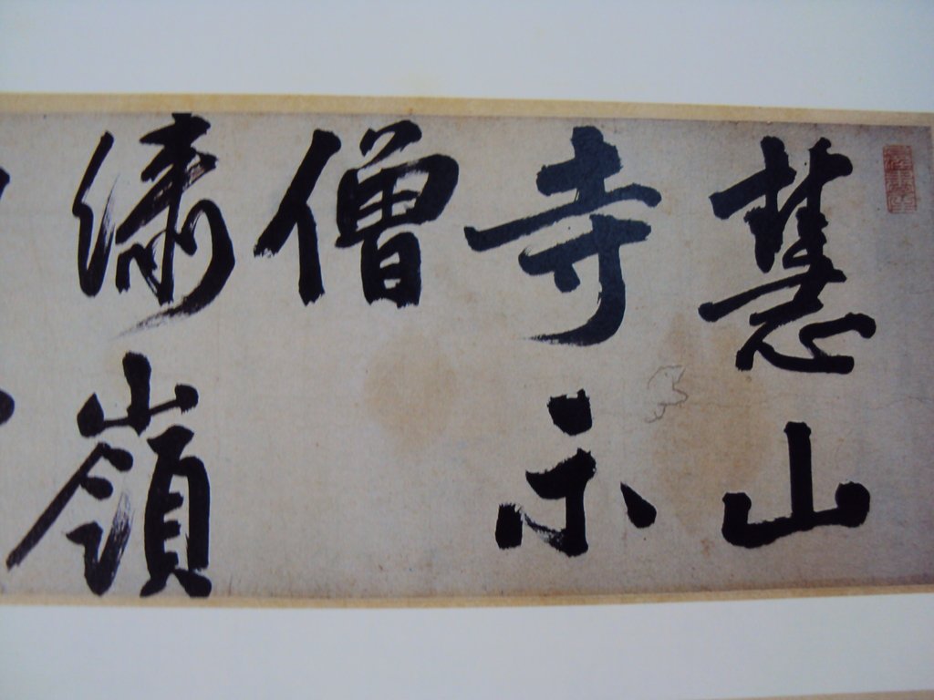 DSC00952.JPG - 王問  草書作品