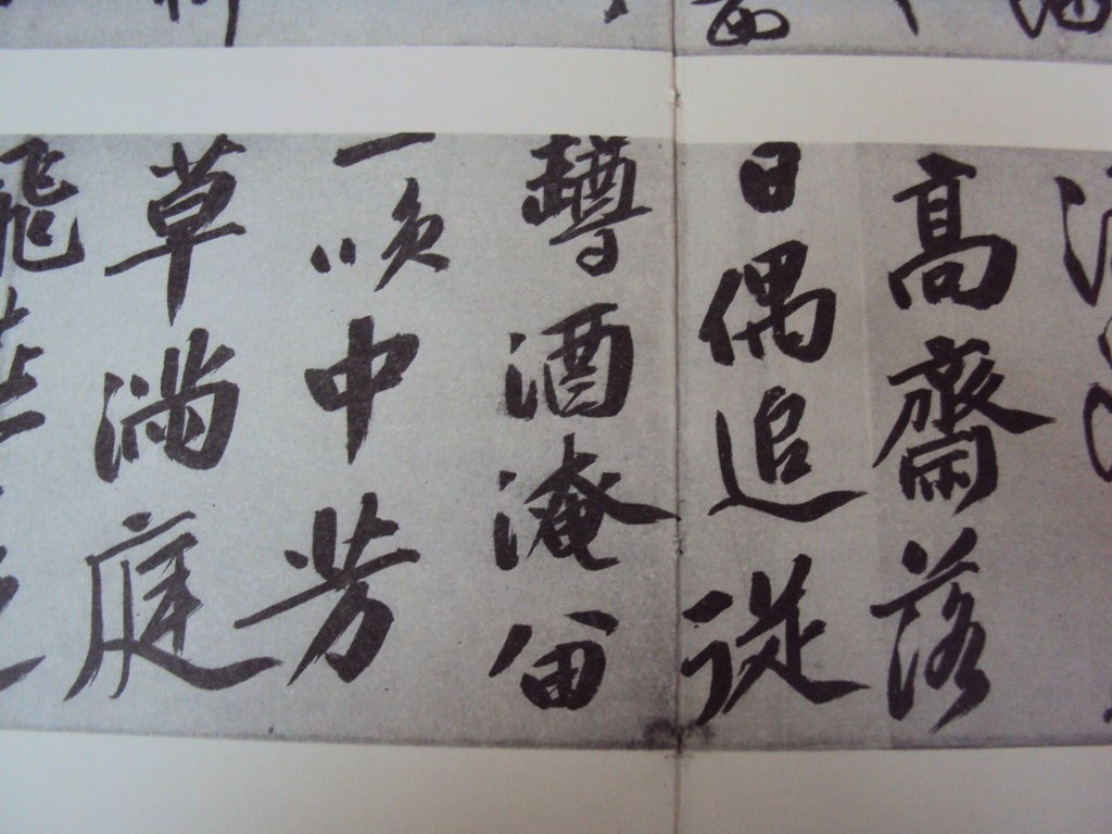 DSC00191.JPG - 文徵明  草書作品