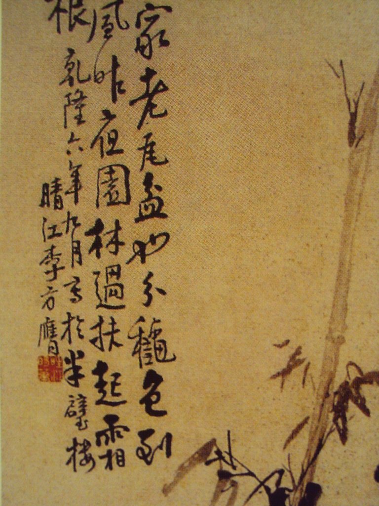 DSC07166.JPG - 李方膺的書畫藝術